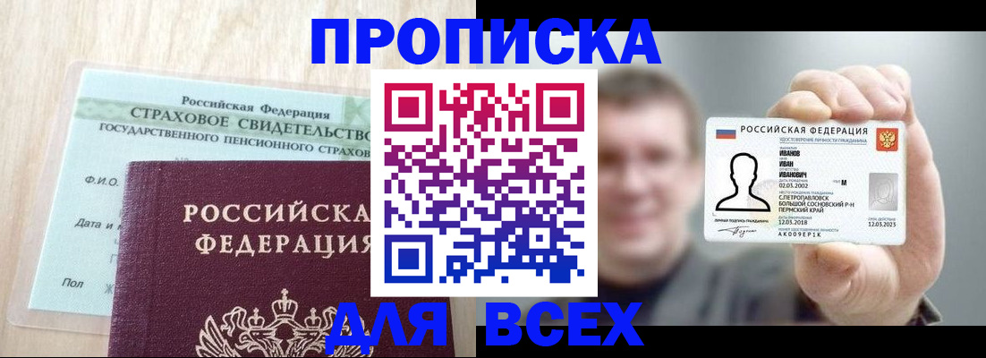 прописка регистрация в Азнакаево