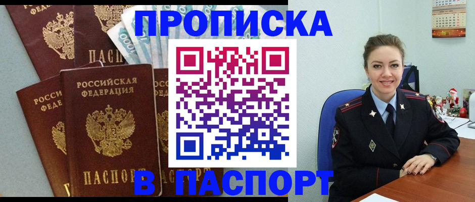 прописка ребенка в Азнакаево