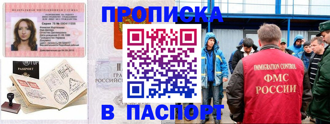временная регистрация недорого в Азнакаево